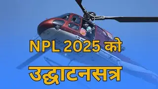 NPL 2025 को यस्तो रह्यो उद्घाटनसत्र | Himalaya TV