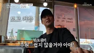 ※고주원 촬영 거절사태※ 고‘꿀벌‘ 달래기 대.작.전! [우리가 잊고 지냈던 두 번째: 연애의 맛] 4회 20190613