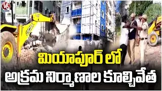 Hydra Demolishing Illegal Constructions In Miyapur | Hyderabad| | V6 News