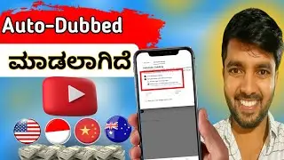 Auto dubbing is here, how to enable it |  ಆಟೋ ಡಬ್ಬಿಂಗ್ ಬಂದಿದೆ, ಅದನ್ನು  Enable ಮಾಡುವ ವಿಧಾನ
