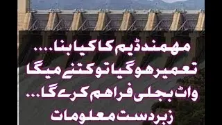 Mohmand dam construction has been started-how much benefits will achieve after completion this dam