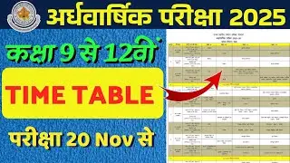Rajasthan Half Yearly Time Table 2025 | Rbse Board Exam Time Table 2025-26 Class 9 to 12