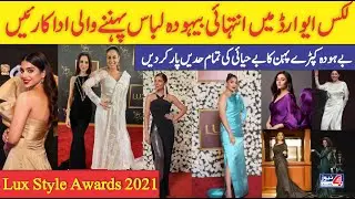 Worst & Best Dressed Celebrities at Lux Style Awards 2021 | Main event & Red Carpet | LSA 2021