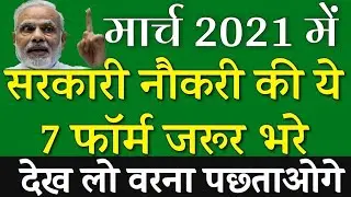 Top 5 Government Job Vacancy in March 2021 | Latest Govt Jobs 2021 / Sarkari Naukri 2021