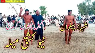 Jameel pehlwan Gurmani Vs Shahbaz pehlwan jaman shah Layyah Mela dangal
