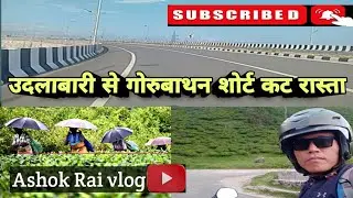 Kranti Oodlabari se Gorubathan short cut rasta || Oodlabari to Gorubathan || #Ashok Rai vlog