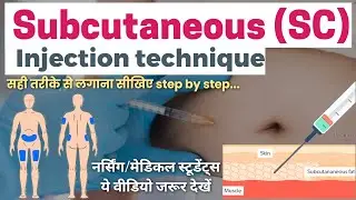Subcutaneous (SC) Injection Technique || SC injection कैसे लगाते है? ||  How to give a SC injection?