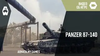 AW: Проект Армата. Panzer 87-140