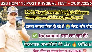 SSB HCM Physical Test Review Today ✅ || ssb hcm physical test 2026 || ssb hcm physical test 115 post