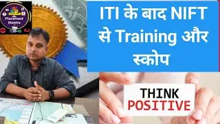 ll आई टी आई के बाद NIFT से Training और स्कोप ll करियर का प्रोग्रेशन ll स्किल्स डेवलपमेंट ll नौकरी ll