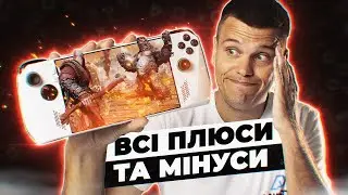 30 днів з Asus Rog Ally: ВСІ МІНУСИ і плюси 