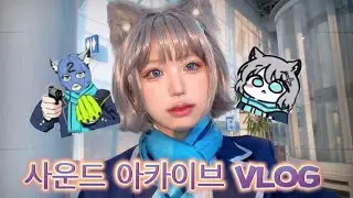 [VLOG] 시로코 코스하고 블루아카이브 사운드 아카이브 가보기 | 블루아카 사운드 아카이브 | 코스프레 브이로그