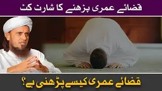 Qaza e umri ada krne ka shortcut | Mufti Tariq Masood | Darseislam Official