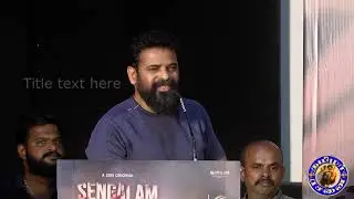 Sengalam Trailer Launch | Ameer| Vani Bhojan | S. R. Prabhakaran| Dharan | ZEE5