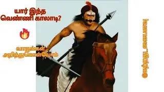 Freedom Fighter|Venni Kaaladi|Pulithevan|Warrior|TNPSC|Tamil Nadu #tnpsc