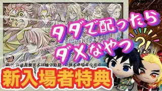 【鬼滅の刃】入手困難ぬいぷりけUFOキャッチャーで奇跡‼️【豪華過ぎる】無限城編第十二弾入場者特典パンフレット副読本の素敵な飾り方❣️