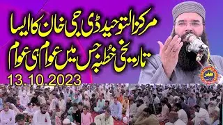 Molana Qari Binyamin Abid Topic Mualam e Insaniyat S.W.13.10.2023.Zafar Okara