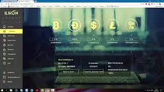 ILIVION   НОВЫЙ МАЙНИНГ БОНУС 100 GH S