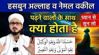 क्या आप भी इस तस्बीह को पढ़ते हैं ! Qurani wazeefa By Mufti Alam Madari