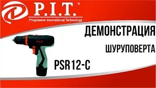 ДЕМОНСТРАЦИЯ ШУРУПОВЕРТА PIT PSR12-C