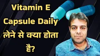 Vitamin E Capsule Daily लेने से क्या होता है? | 9 Amazing Benefits