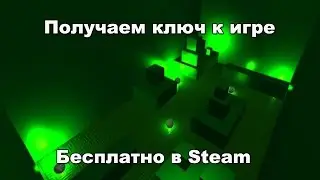 Получаем ключ к игре 