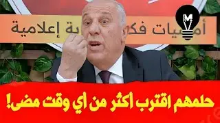 حلمهم اقترب أكثر من أي وقت مضى! | فايز الدويري | @LMUHIM 