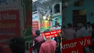 New Amar dj V/S  Shagun dj 😱 | New Amar dj | Shagun dj | #amar #newsong #shagun #dj #djremix #meerut