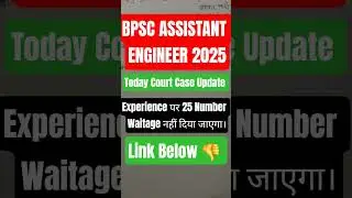 BPSC Assistant Engineer Cut Off 2025 | Court Case Today Update | 25 Marks Experience News