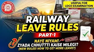 रेलवे कर्मचारियों की छुट्टी के नियम | Railway Leave Rules Explained