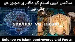 Islam vs science controversy and Facts|in urdu | hindi