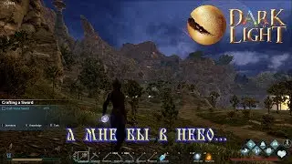 Dark and Light. Выживание на PVE #2.
