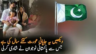 50 Year Old Japanese Woman Married A Young Man From Sargodha || pakistan