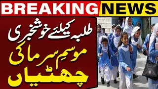 Winter Vacations 2025 Big Update | Education Minister Latest News | Winter Holidays 2025-26 Schedule