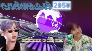 വാർത്തകൾ 2050 '~ powered by  Jinhit entertaining:::  Co-presented by Hobiz Sprite #jin #jhope