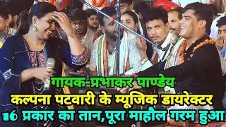 #Prabhakar Pandey पियवा सिवान से सुपरहिट स्टेज शो || Prabhakar pandey New #Bhojpuri #Stage show 2023