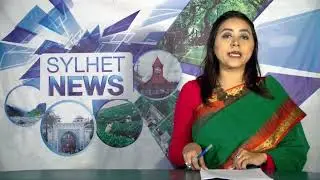SYLHET NEWS 19 DECEMBER 2023 1ST PART