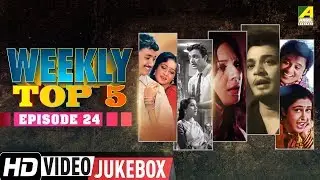 Weekly Top 5 Songs | Episode 24 | Bengali Movie Songs 2018
