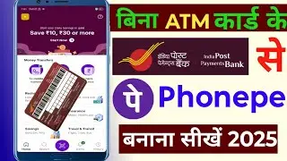 Ippb se phonepe account kaise banaye Bina ATM card download 1025