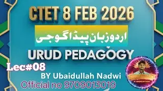  Live CTET 8 FEB 2026 URDU PEDAGOGY MOCK TEST FOR CTET EXAM BY UBAIDULLAH NADWI 