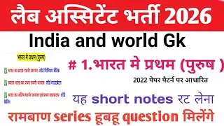 India and world Gk for Lab Assistant 2026 📝lab assistant India gk and world gk 📝Lab assistant 2026  