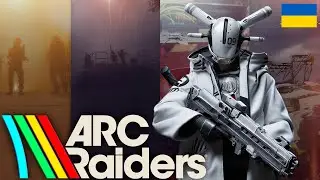 ARC Raiders | ВСЕ ПІДРЯД💥#arcraiders  #українською