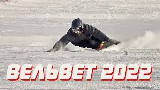 Бомер, Вельвет 2022 / Bomber, Velvet 2022