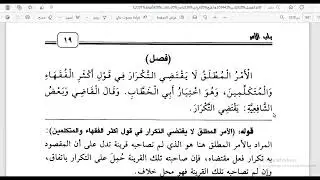17-دلالات الألفاظ(1): أنواع القرائن الصارفة للأمر عن الوجوب.