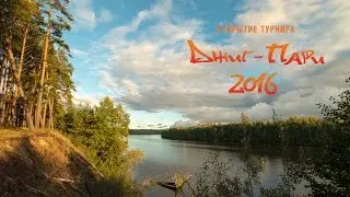 Джиг-Пари 2016. On-line трансляция открытия турнира