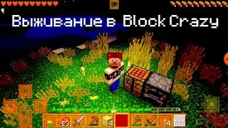 Как выжить в лесу Block Crazy