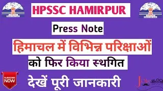 HPSSC EXAM CANCEL NEWS 2020 । HPSSC New Exam Date ।HPSSC EXAM DATE Postpone । jobs block।