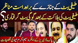 Teefi Butt Funeral Lahore | Gogi Butt Absent? Exclusive Inside Video | @PakDiaries01 