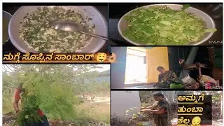 ಅಮ್ಮ ಬಂದ್ರೆ ಬರೀ ಕೆಲಸ🥺/ನಾನು ಮಾತ್ರ ಫುಲ್ ರೆಸ್ಟ್😂/ನುಗ್ಗೆ ಸೊಪ್ಪಿನ ಬಸ್ಸಾರು👌/ಇಂದ್ರ ಮಾಡಿರೋ ಫ್ರೈಡ್ ರೈಸ್ 🤤/🙏