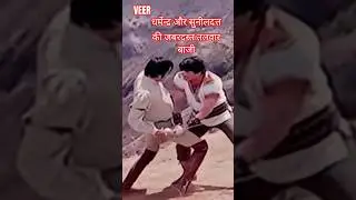 धर्मेन्द्र और सुनीलदत्त की जबरदस्त तलवार बाजी #trending #shorts #music #viral #movie #reels #sorts